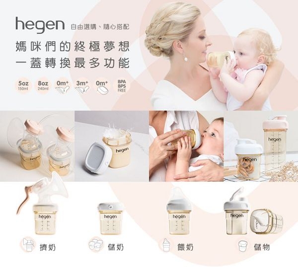 新加坡 hegen 金色奇蹟PPSU多功能萬用瓶150ml (四入組) product thumbnail 3