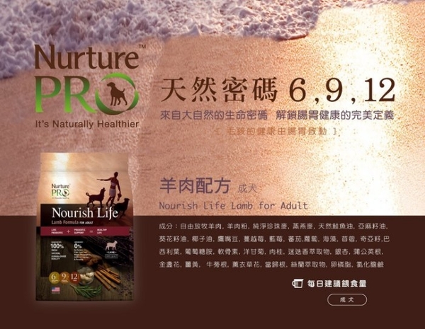 美國Nurture PRO 天然密碼 低敏羊肉成犬配方11.8kg『寵喵樂旗艦店』 product thumbnail 2