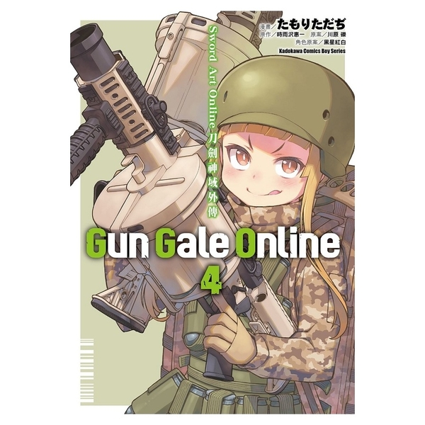 Sword Art Online刀劍神域外傳Gun Gale Online(4) | 拾書所