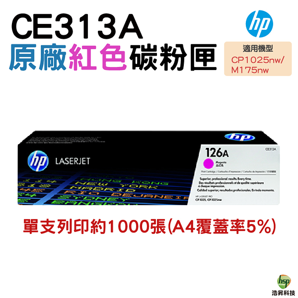 HP 126A CE313A 紅色 原廠碳粉匣 CP1025nw M175a M175nw