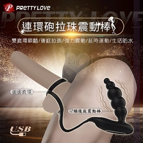 肛塞 屌環 情趣用品 前列腺 高潮 Pretty Love‧雙套環鎖精後庭連環砲12頻強震矽膠震動矽膠拉珠棒