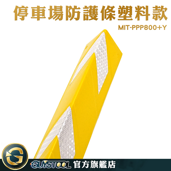 GUYSTOOL 黃色 高亮醒目 防撞角 牆角反光防撞條 L型角柱防撞條 MIT-PPP800+Y 柱子防撞條 防護條