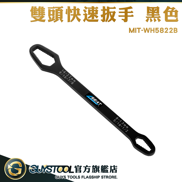 GUYSTOOL 扳手工具組 多功能板手 雙頭扳手 MIT-WH5822B 迷你板手 雙頭梅花扳手 黑色呆板子 萬能扳手