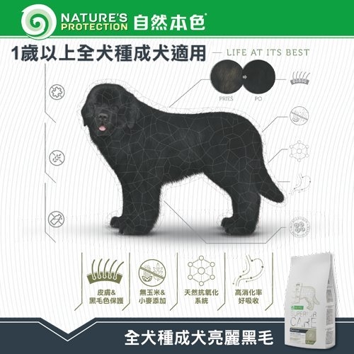 NATURES自然本色 全犬種成犬配方1.5Kg 維護皮膚毛髮保健‧1歲以上成犬適用‧犬糧 product thumbnail 2