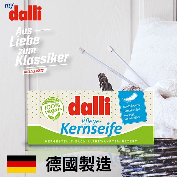 德國 DALLI 洗衣肥皂 125gx3入組 抗敏感洗衣皂 潔衣皂【PQ 美妝】