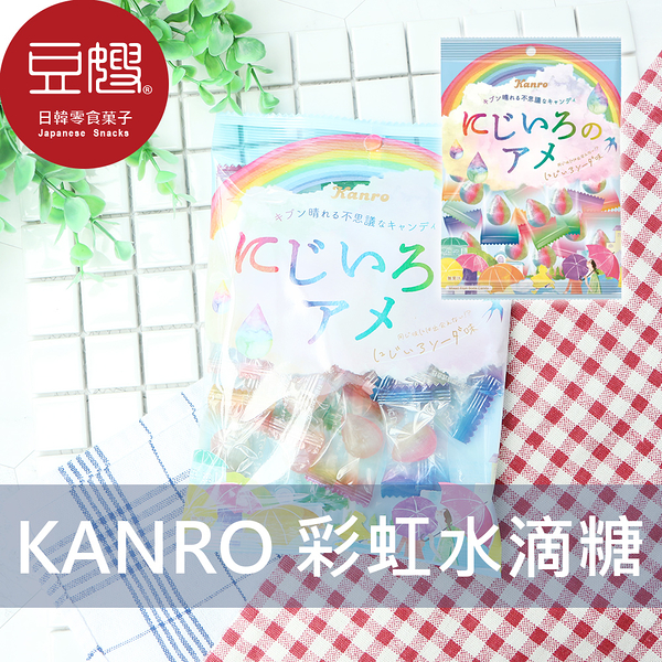 【即期下殺$39】日本零食 Kanro甘樂 伽儂 彩虹水滴糖(61g)