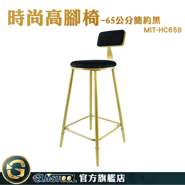 GUYSTOOL 工業風傢俱 椅子 高腳辦公椅 高椅子 MIT-HC65B 咖啡廳椅子 吧台高腳椅 靠背椅 靠背絨布椅 product thumbnail 3