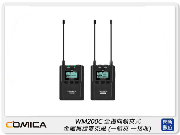 COMICA 科嘜 CVM-WM200C 一對一 全指向 領夾式 金屬無線麥克風 TX+RX (公司貨)