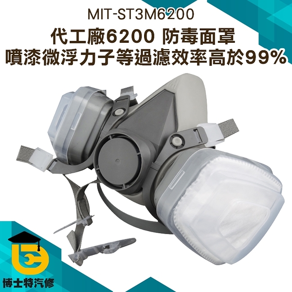 防毒面具 噴漆 專業防護面罩6200 工業粉塵化工氣體 防異味 有機氣體專用 代工廠ST3M6200