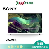 SONY索尼65型4K HDR聯網電視KM-65X85L_含配+安裝【愛買】