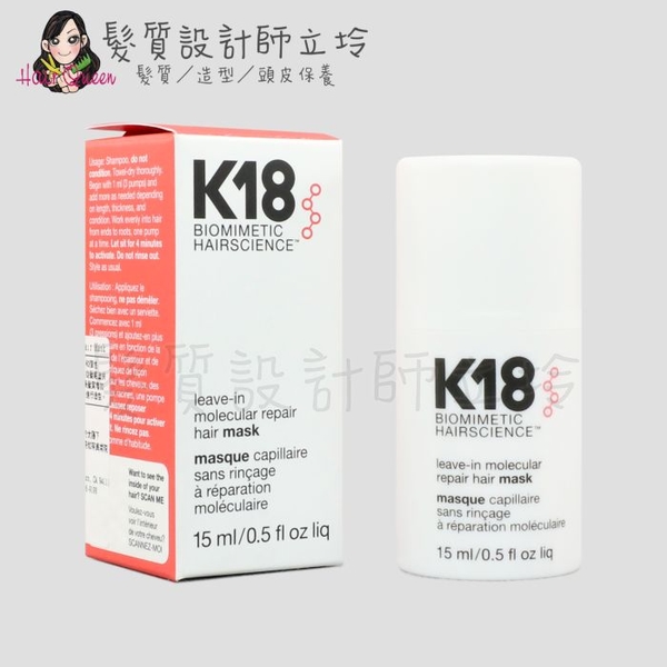 立坽『深層護髮、免沖洗護髮』麗波國際公司貨 K18胜肽髮膜15ml HH14 HH07