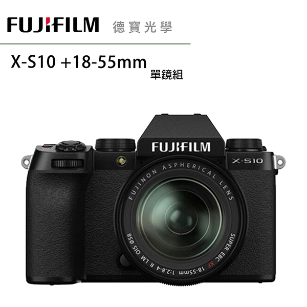 Fujifilm X-S10 + 18-55mm 總代理恆昶公司貨 富士 XS10 XS-10 下標前請先詢問庫存