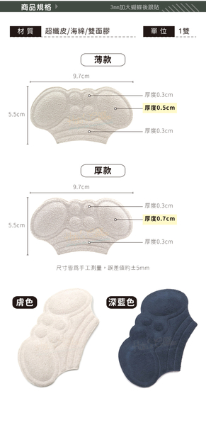 糊塗鞋匠 優質鞋材 F61 3mm加大蝴蝶後跟貼 1雙 泡棉後跟貼 海綿後跟貼 運動鞋後跟貼 product thumbnail 4