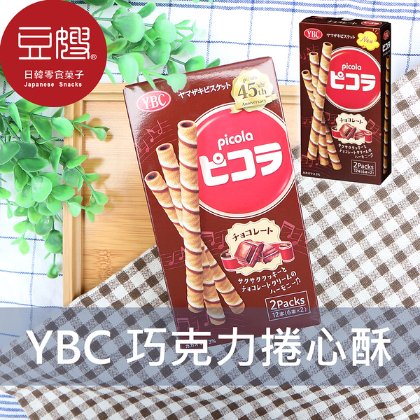 【豆嫂】日本零食 YBC picola 捲心酥(多口味)