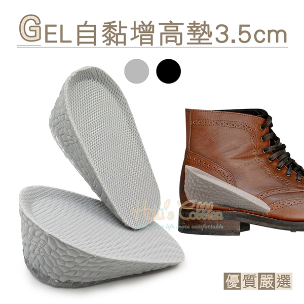 增高墊 GEL自黏3.5cm增高墊 矽膠增高墊 增高半墊．配件 鞋材【鞋鞋俱樂部】【906-B50】