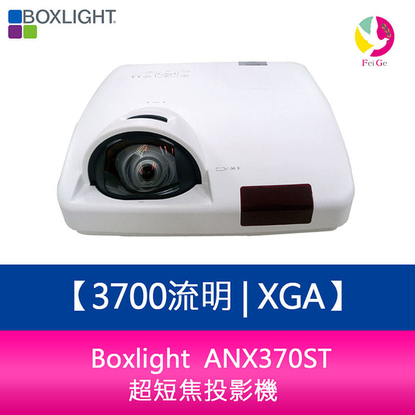 Boxlight ANX370ST 3700流明 XGA超短焦投影機