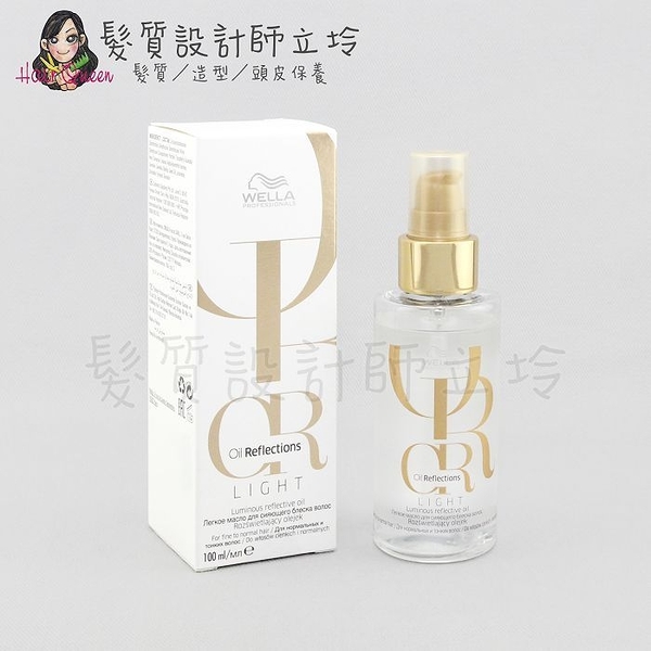 立坽『免沖洗護髮』卓冠公司貨 WELLA威娜 山茶花亮質油100ml IH08 IM01