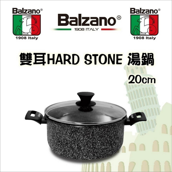 【Balzano百佳諾】雙耳HARD STONE湯鍋20cm E-MO-20-IHPT