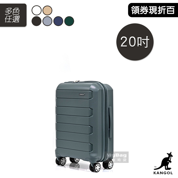 KANGOL 英國袋鼠 行李箱 20吋 PP01 可擴充 TSA海關鎖 旅行箱 拉鍊箱 登機箱 多色 得意時袋