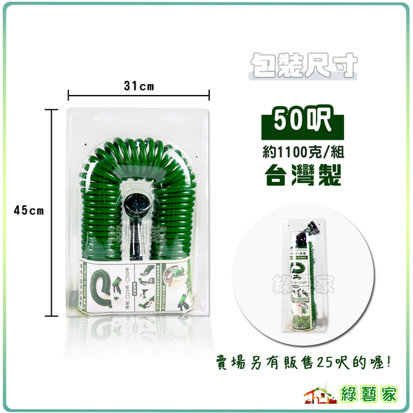 【綠藝家】彈簧水管組+8段式水槍 - 50呎(台灣製造)(更換新款) product thumbnail 5