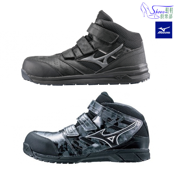 塑鋼安全鞋．美津濃  高筒款輕量化鋼頭工作鞋防護鞋鞋鞋