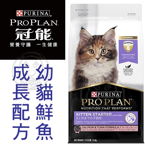 【培菓幸福寵物專營店】冠能貓 ProPlan頂級貓糧 幼貓鮮雞成長/幼貓鮮魚成長1.5kg product thumbnail 2