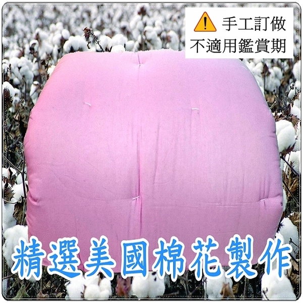 手工棉被 手工被 雙人棉被6x7尺( 10斤) 老師傅天然棉花製做 傳統被 粉色布套【老婆當家】 product thumbnail 2