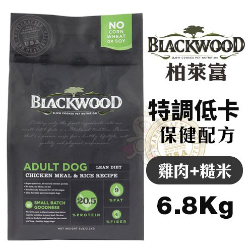 【免運】Blackwood柏萊富 特調低卡保健配方-雞肉+糙米 6.8Kg(15LB) 犬糧『寵喵樂旗艦店』