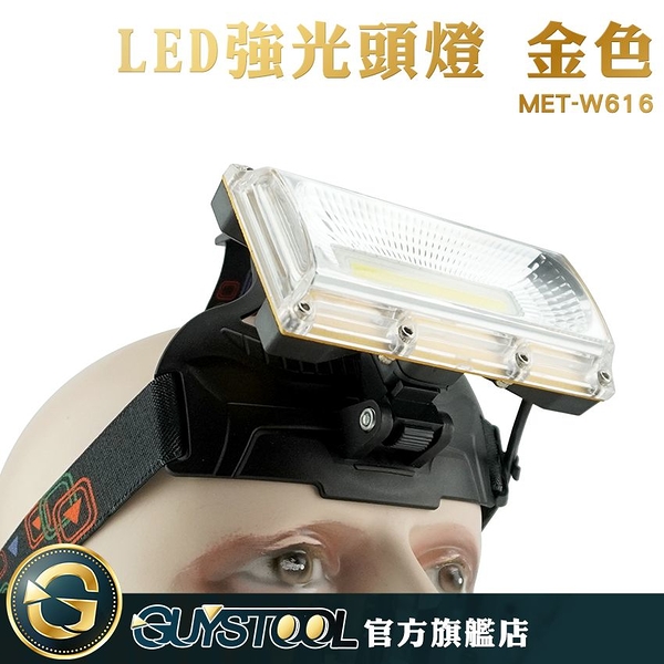 LED強光頭燈-金 MET-W616 GUYSTOOL 燈 高亮度 工作燈 夜間活動 夜釣燈 礦燈 維修照明燈