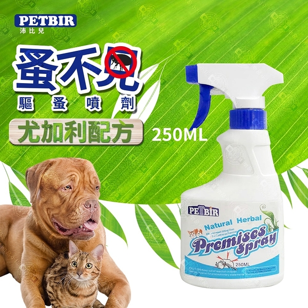 [2瓶組] 沛比兒 蚤不見 寵物噴劑 250ml 犬貓適用 天然尤加利配方 溫和驅蟲抗蚤清潔用品