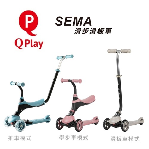 德國Qplay Sema 炫光滑步滑板車｜滑步車｜平衡車｜滑板車【六甲媽咪】