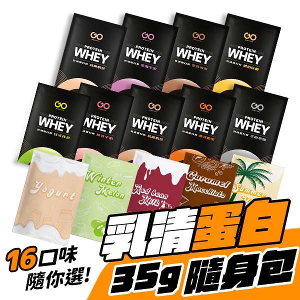 果果堅果 乳清蛋白 隨身包 35g 高蛋白 蛋白粉 乳清蛋白 乳清 濃縮 紐西蘭乳源