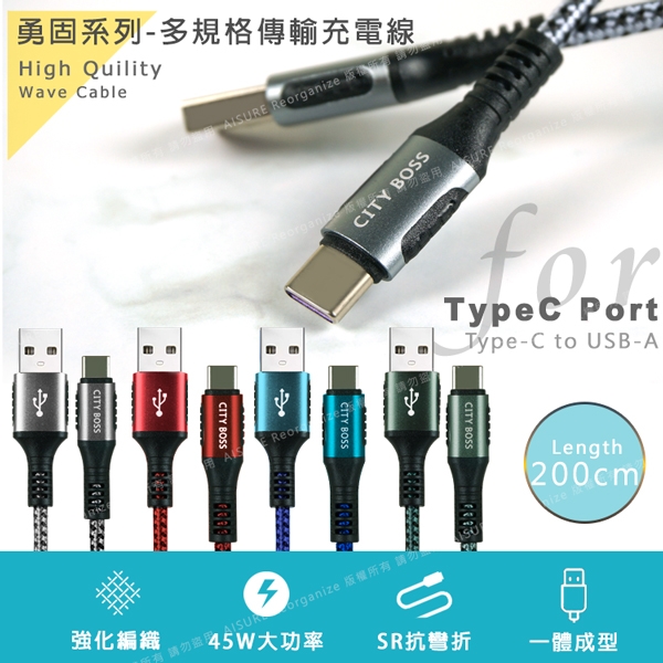 CityBoss勇固系列 for Type-C USB編織耐彎折快速充電線-200cm product thumbnail 2