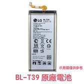 【免運費】附發票【優惠加購禮】LG BL-T39 G7 ThinQ 電池 G710 Q7+ LMQ610 原廠電池