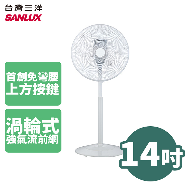 SANLUX 台灣三洋 14吋 8段速DC遙控立扇 EF-P14DH1