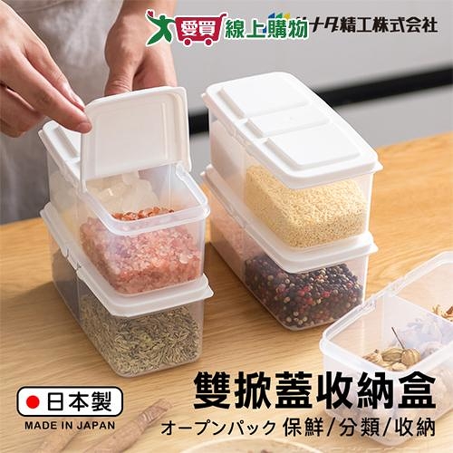 SANADA 雙開掀蓋保存盒 700ml 日本製 冷藏 冷凍 保鮮 置物 密封 耐用 分類 整理【愛買】