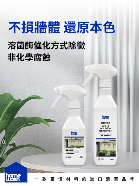 homewash 牆體除黴劑 500ml product thumbnail 7