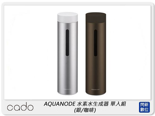 cado AQUANODE 水素水生成器單入組氫水(HB-V01,公司貨) | 其他生活小物