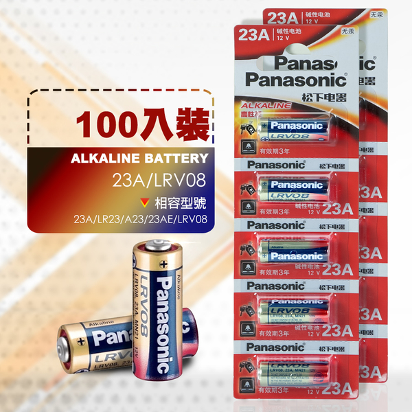 Panasonic 23A/LR23/A23/23AE/LRV08 高效能12V鹼性電池(100顆入)