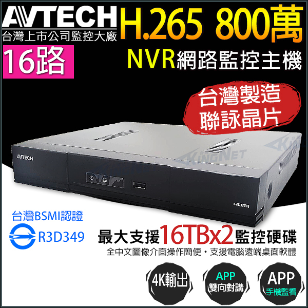 【帝網-KINGNET】AVTECH DGH2115AX-U1 16路 H.265 800萬 網路型錄影主機 支援雙硬碟