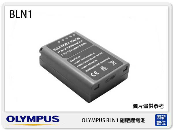 OLYMPUS BLN-1 副廠電池(BLN1)EM1/EM5/EM5M2/EP5/PEN-F