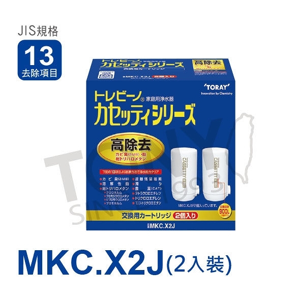 日本東麗 濾心 MKC.X2J 總代理貨品質保證