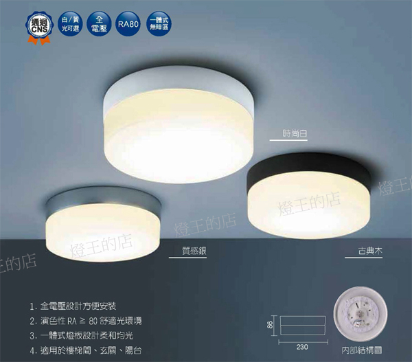 【燈王的店】舞光 LED 16W蛋糕吸頂燈 一體式 浴室 陽台 走道 玄關燈 LED-CEK16