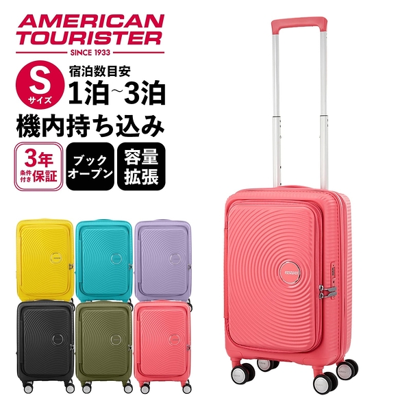 AMERICAN TOURISTER 美國旅行者 CURIO 20吋 1/9分前開 防爆拉鍊避震飛機輪 行李箱/登機箱-多色 AO8