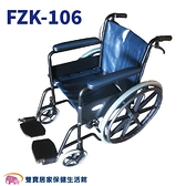 喬奕機械式輪椅FZK106 富士康烤漆雙煞 鐵製輪椅 FZK-106