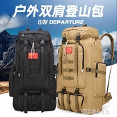 100升超大容量戶外運動背包雙鷹迷彩雙肩包3D旅游野營登山行李包ATF 探索先鋒