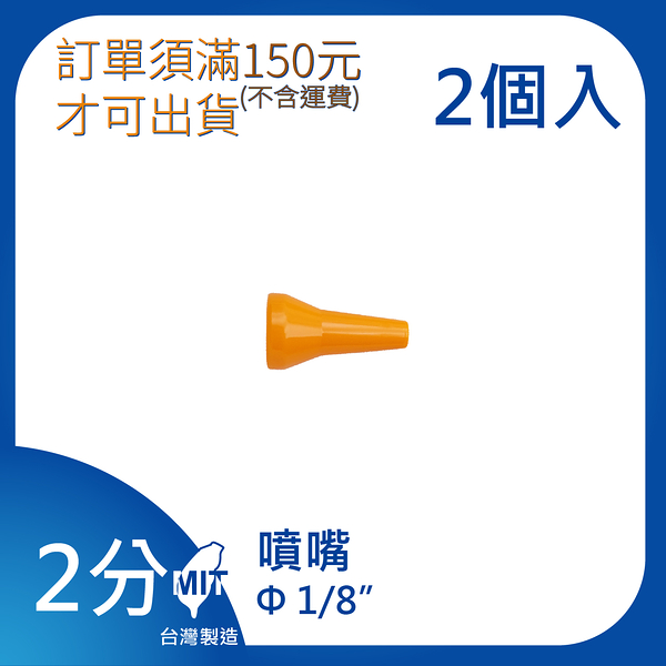 【日機】日本監製 口徑1/8 噴嘴 萬向竹節管 噴水管 噴油管 萬向蛇管 適用各類機床 82023(2顆/組)