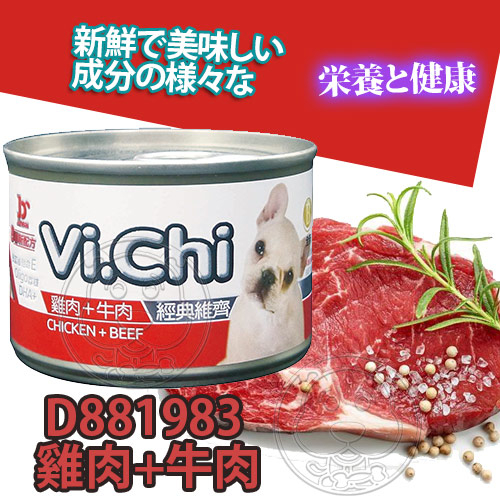 【培菓幸福寵物專營店】維齊》雞肉系列經典大狗罐-160g(購買25罐以上請選宅配) product thumbnail 3