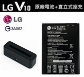 LG V10 BL-45B1F【原廠電池配件包】H962、Stylus2 K520D、Stylus2 Plus K535T【原廠電池+直立式充電器】