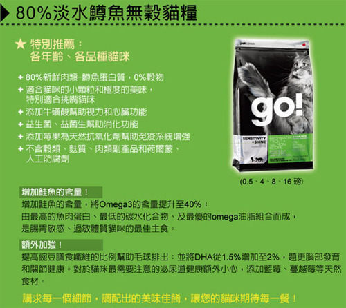 【培菓幸福寵物專營店】go》80%淡水鱒魚無穀貓糧8磅3.63kg product thumbnail 2